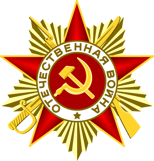 Участник ВОВ Участник ВОВ